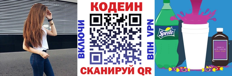 Кодеин Purple Drank  купить   Крым 